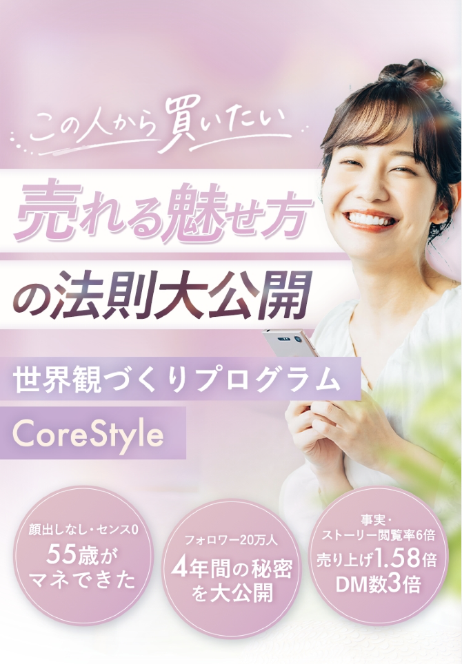 Core Style